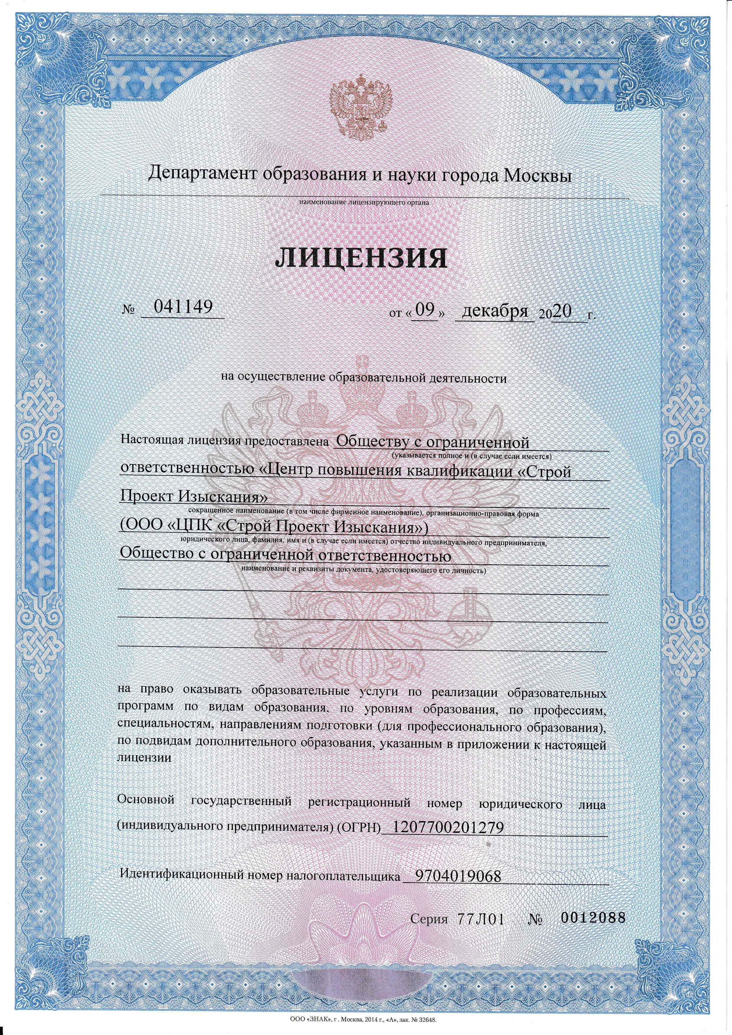 Лицензия 1