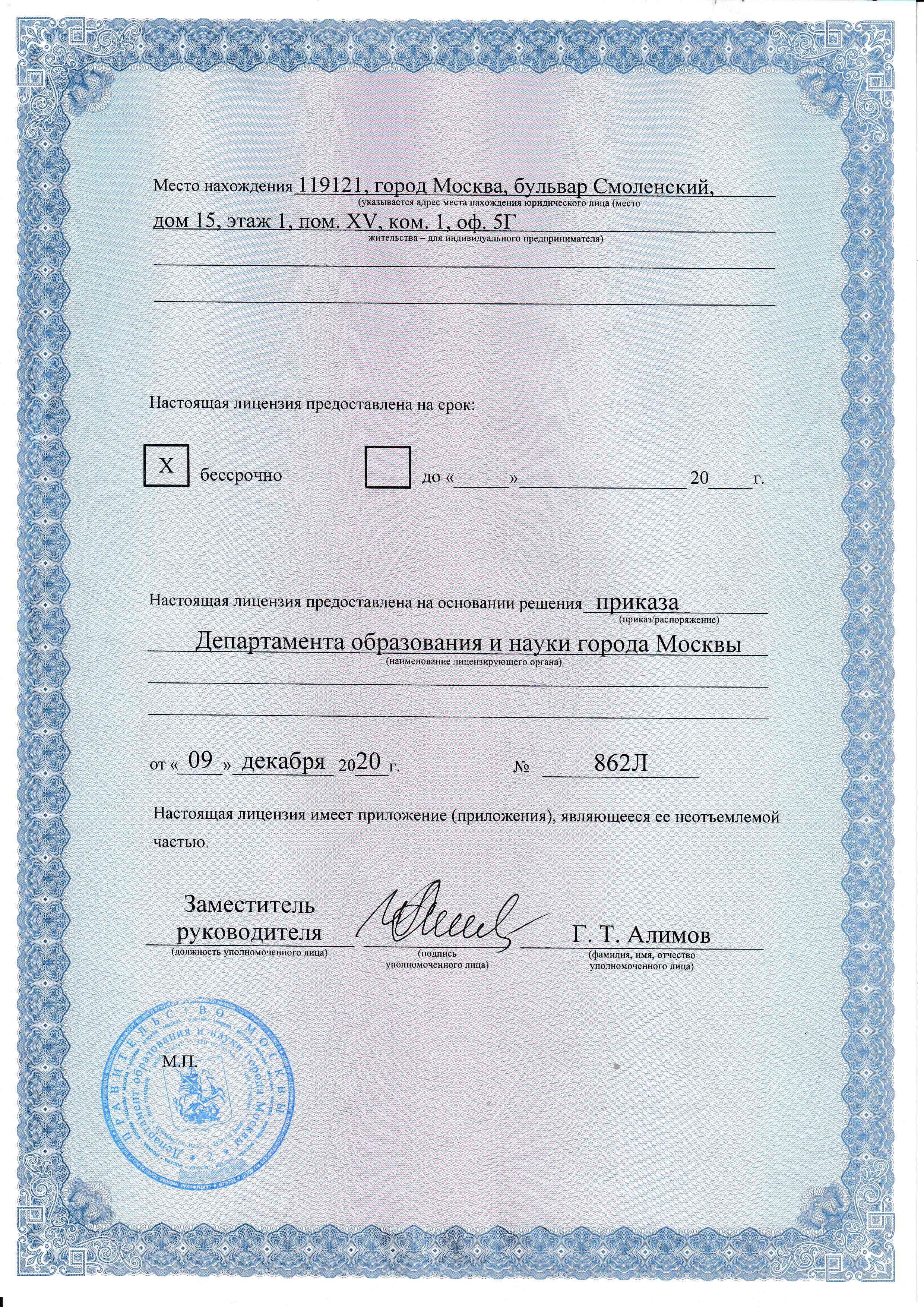 Лицензия 2