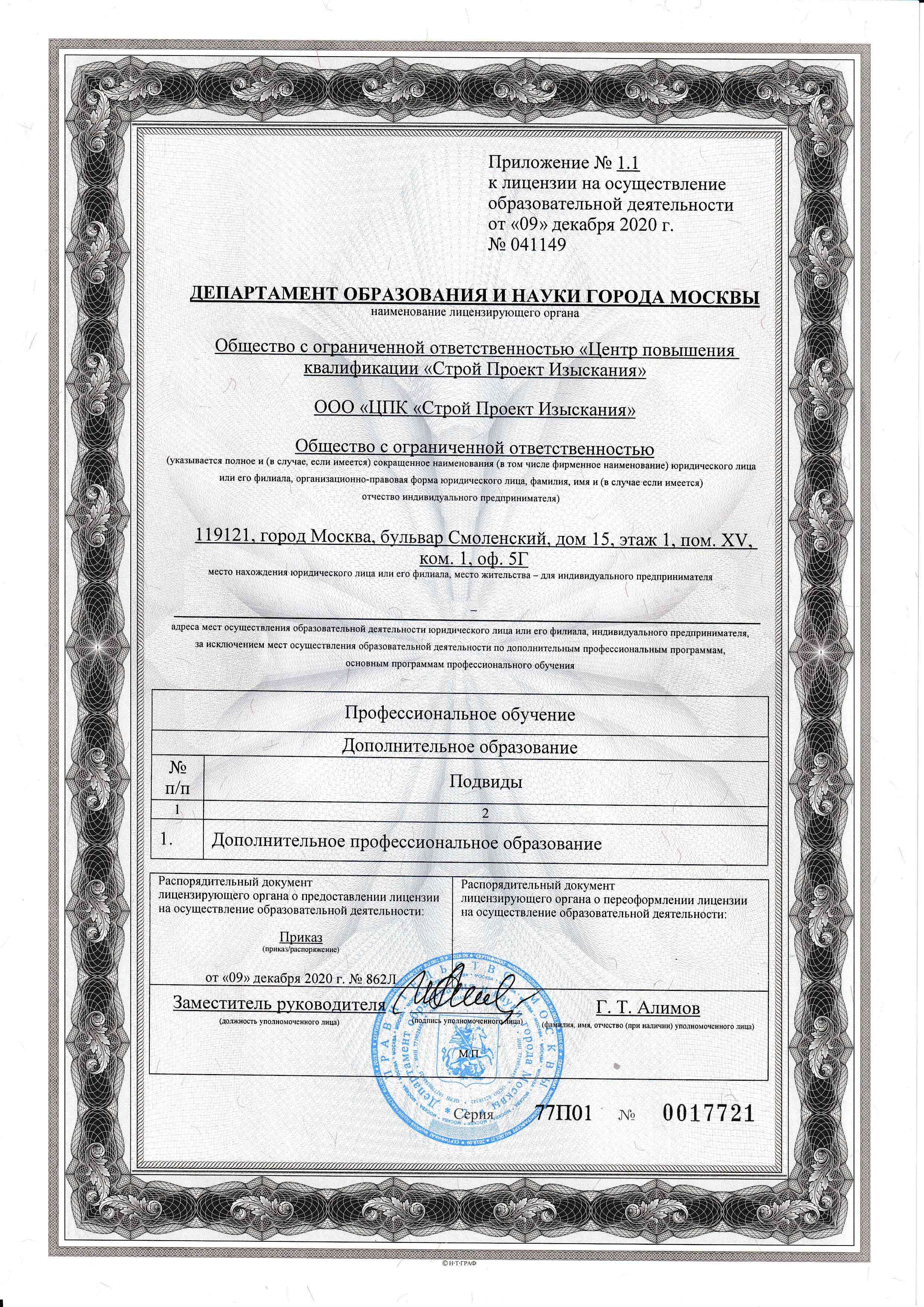 Лицензия 3