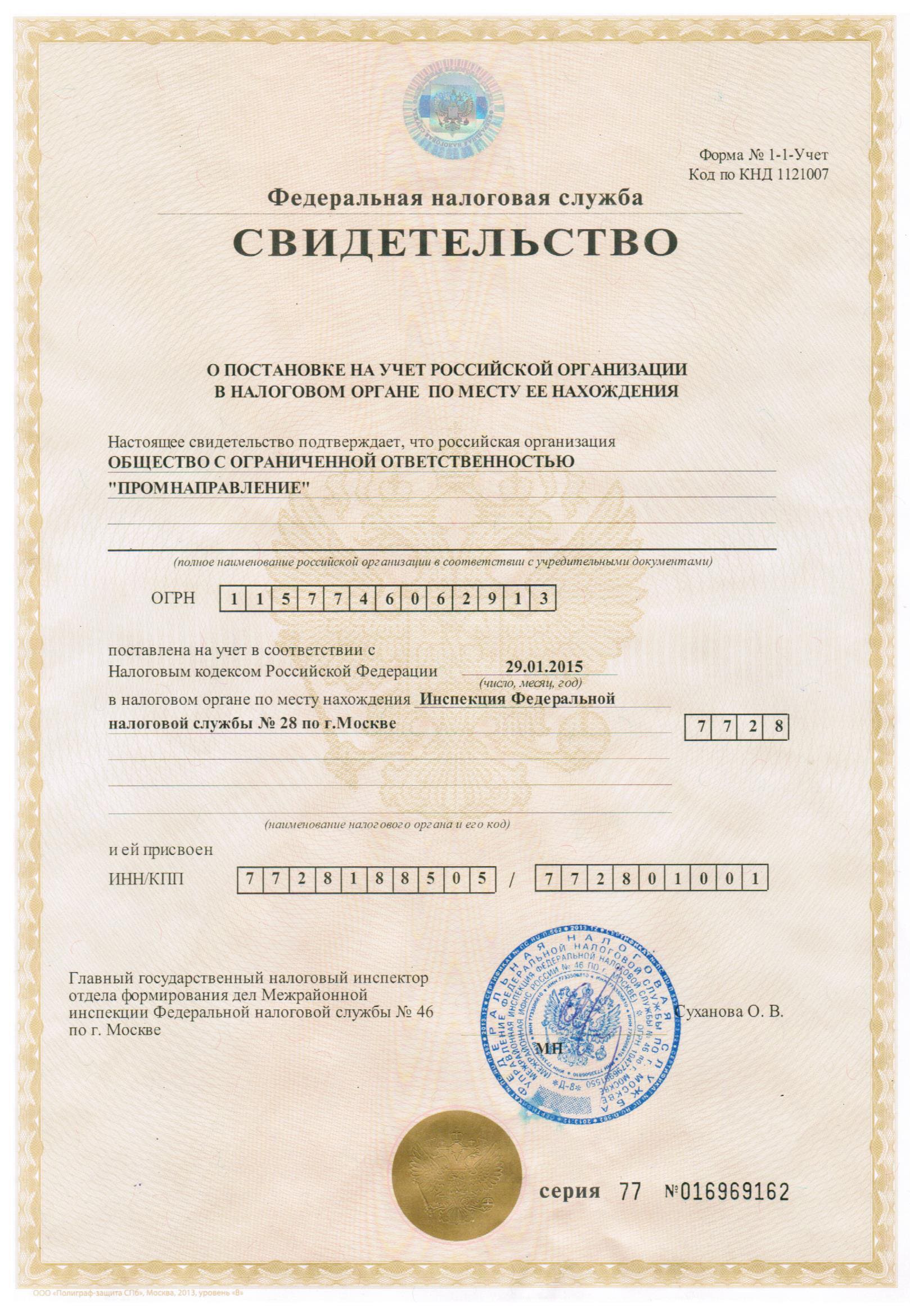 ИНН ПромНаправление