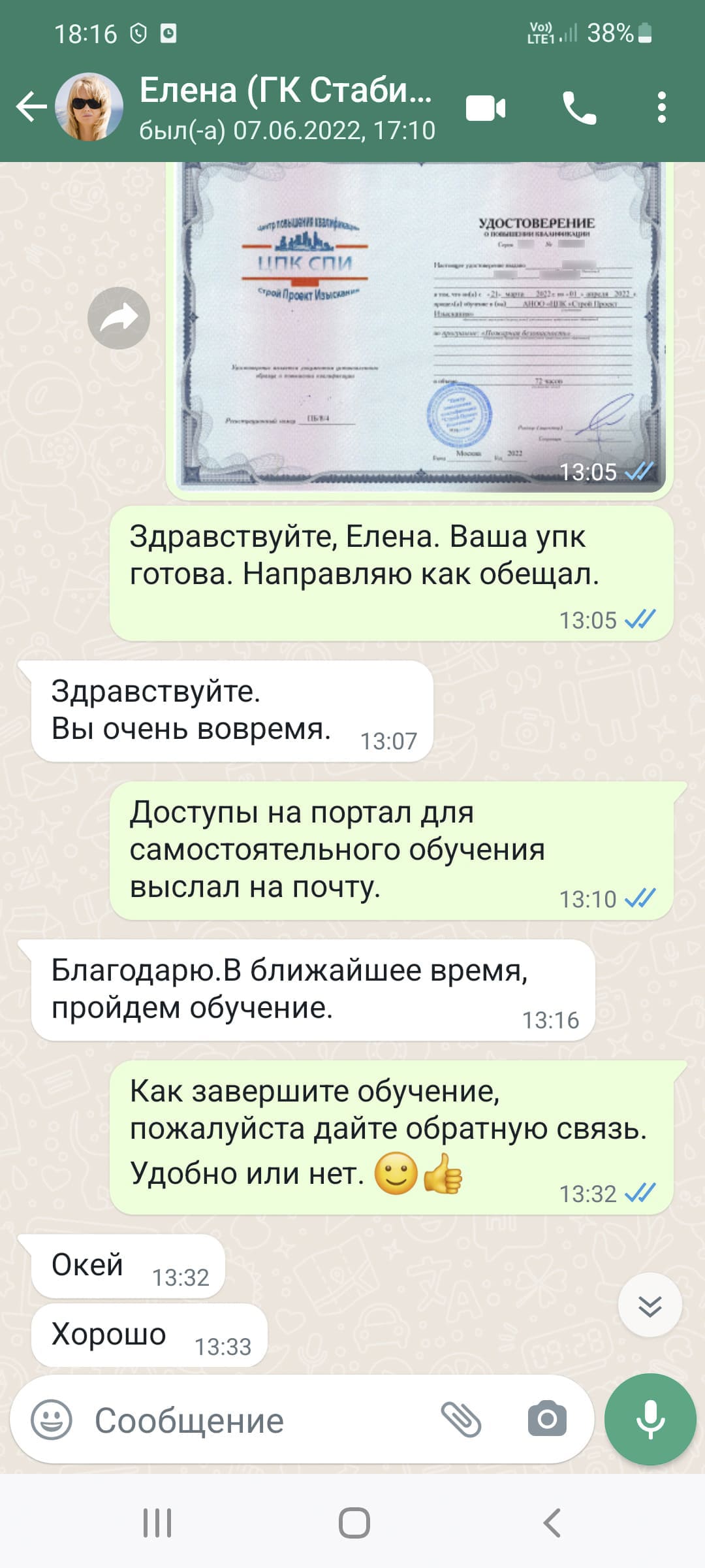 Отзыв WhatsApp 1