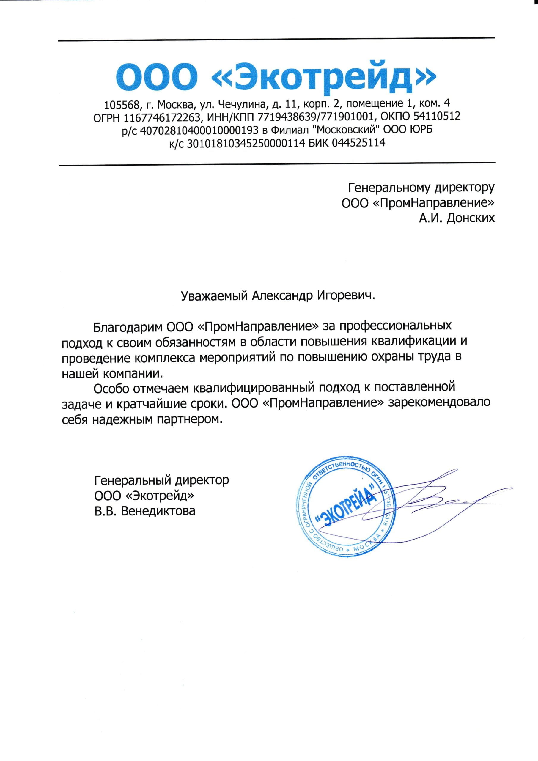 Благодарственное письмо 1