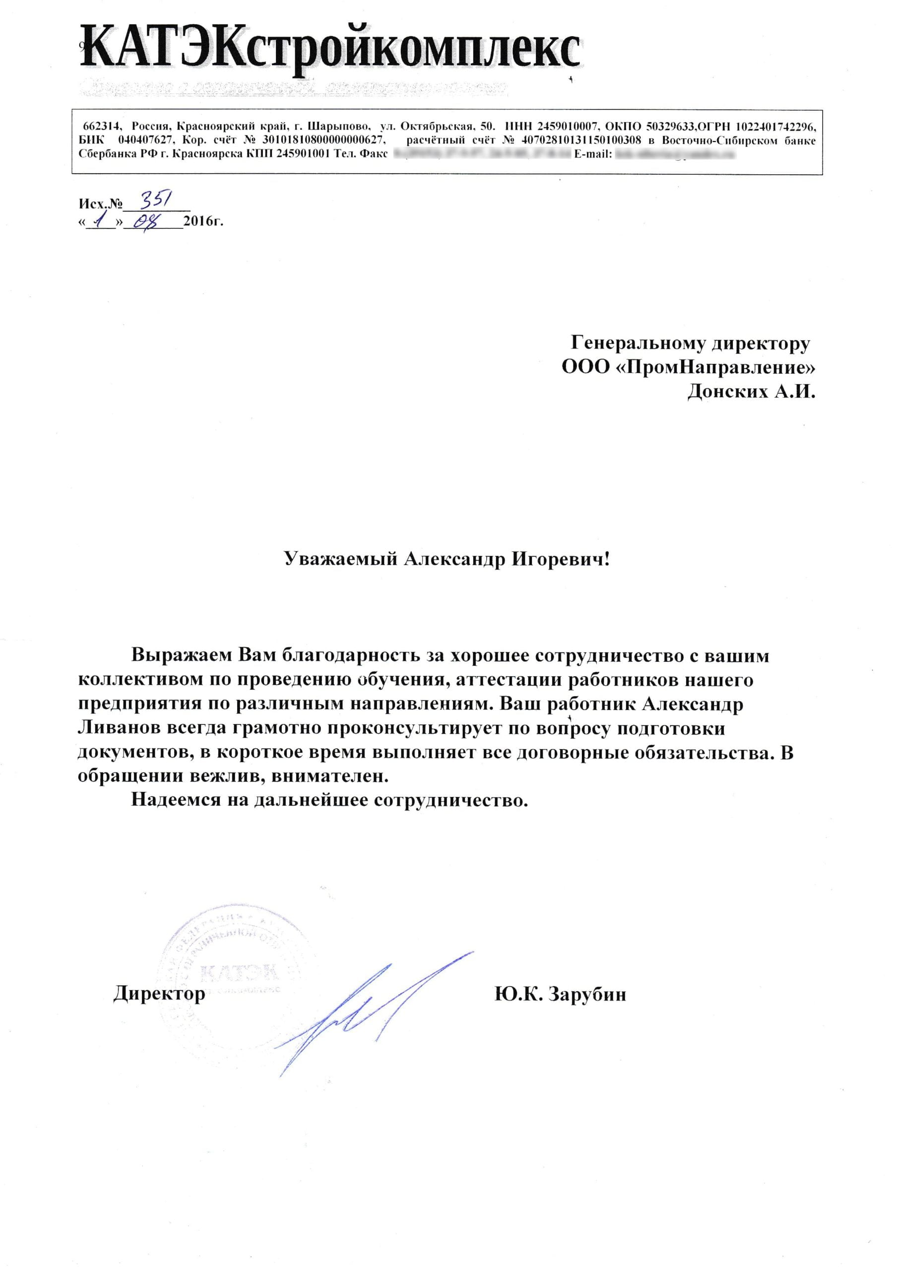 Благодарственное письмо 2