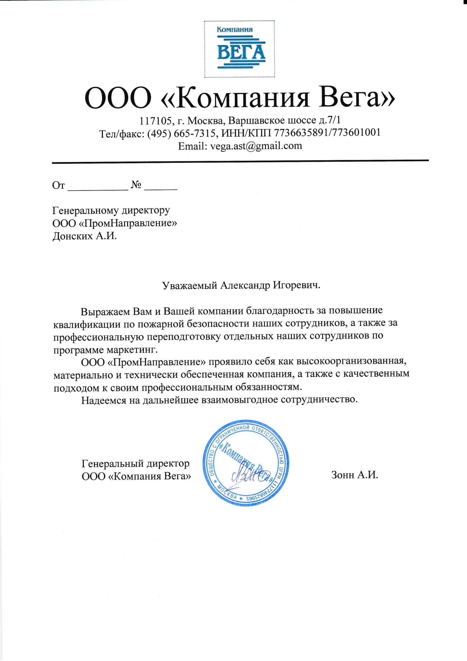 Благодарственное письмо 3