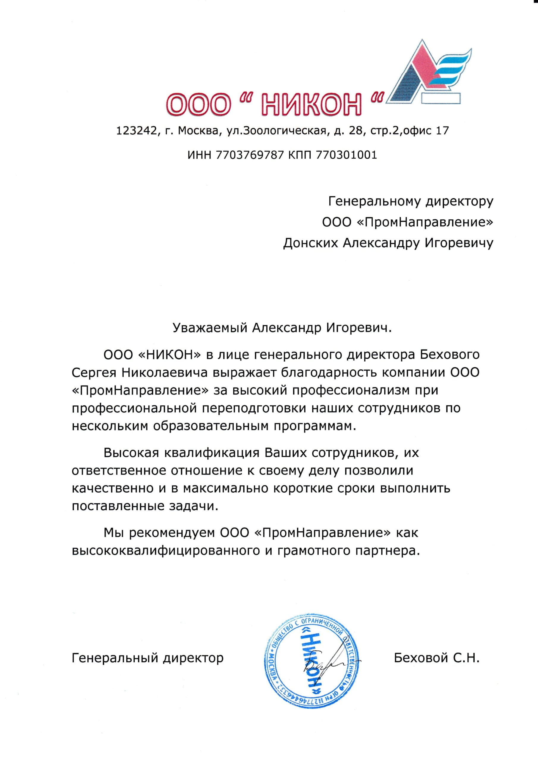 Благодарственное письмо 4