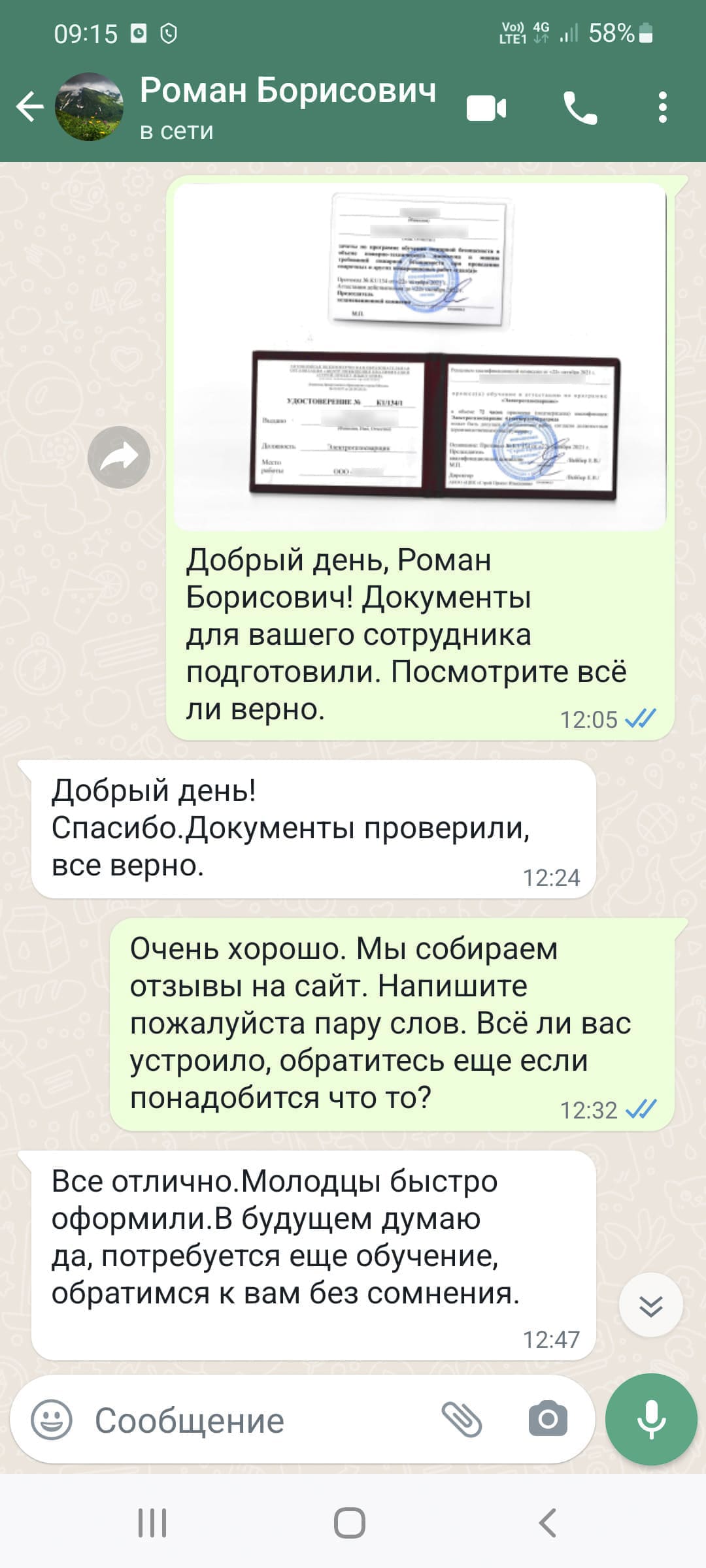Отзыв WhatsApp 2
