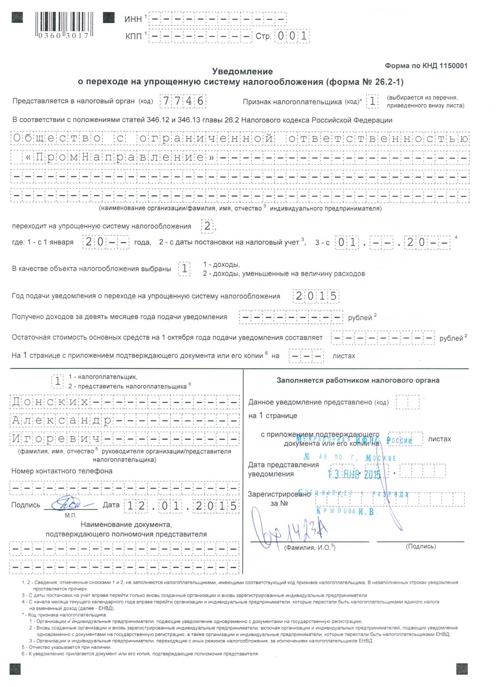 УСН ПромНаправление