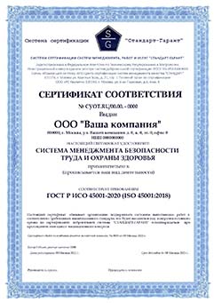 Сертификат ISO 45001 — охрана труда и безопасность