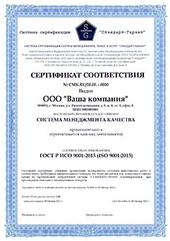 Сертификат ISO 9001 — система менеджмента качества