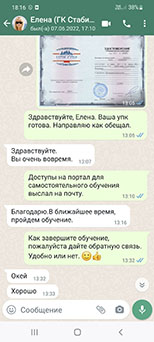 Отзыв в WhatsApp ГК Стабильность