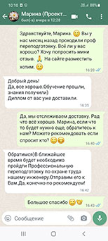 Отзыв в WhatsApp ООО Проект-Монтаж