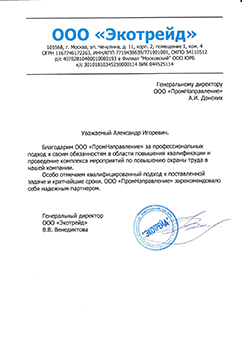 Благодарственное ооо ЭкоТрейд