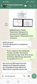 Отзыв в WhatsApp Роман Борисович