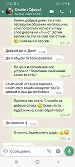 Отзыв в WhatsApp от Семена ООО Сфера