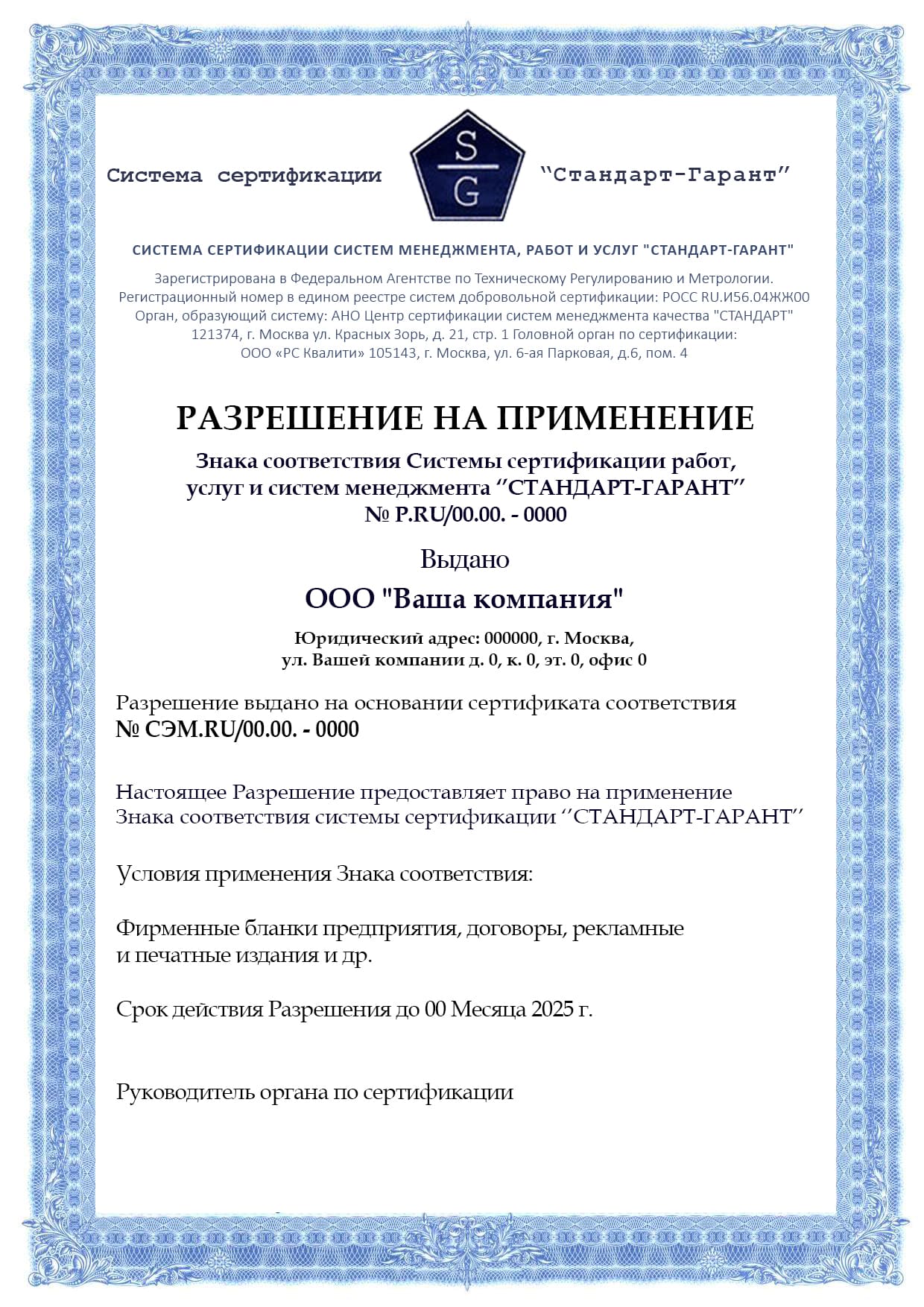 Образец сертификата ИСО 14001 (Разрешение на применение)