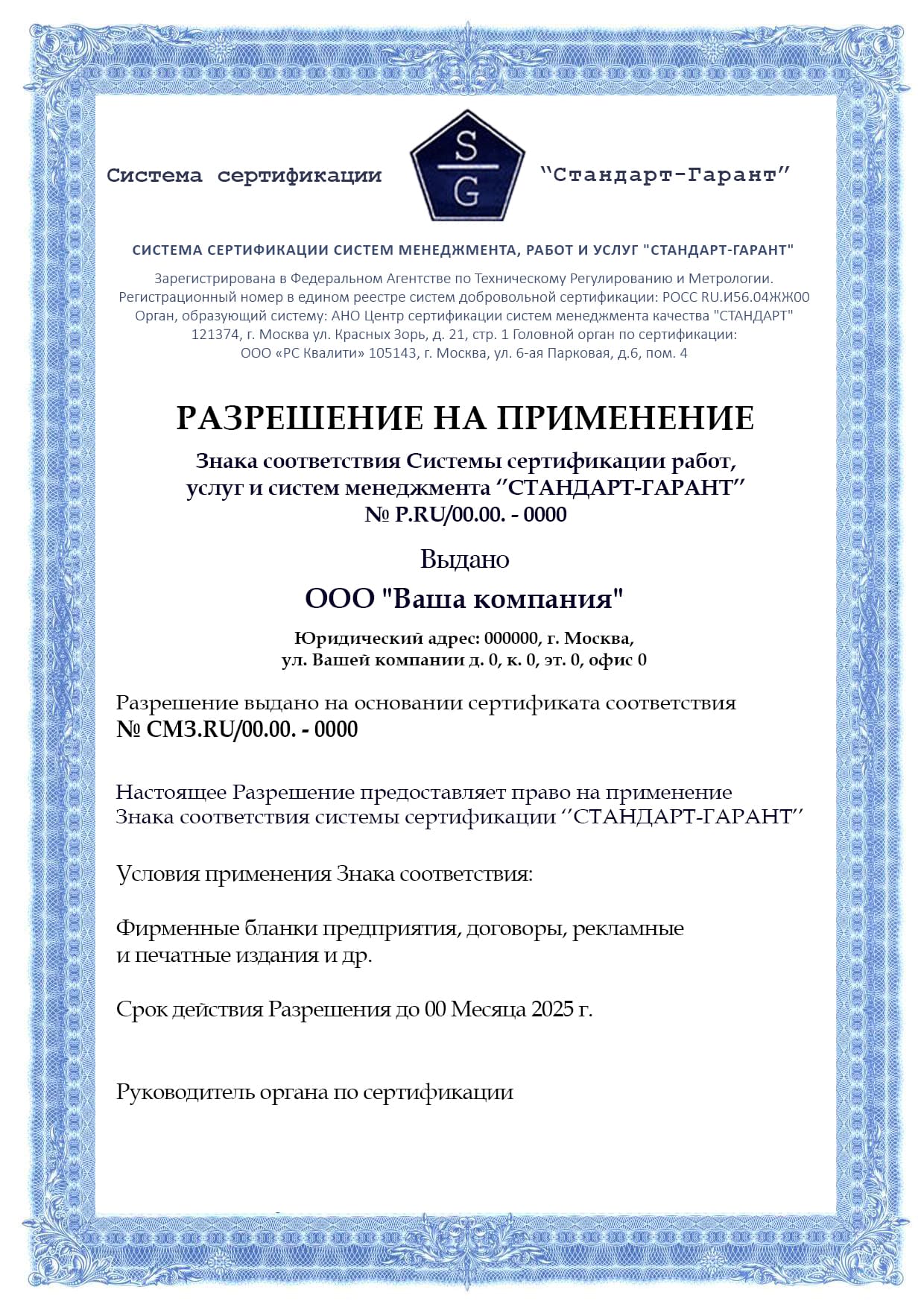 Образец сертификата ИСО 27001 (Разрешение на применение)