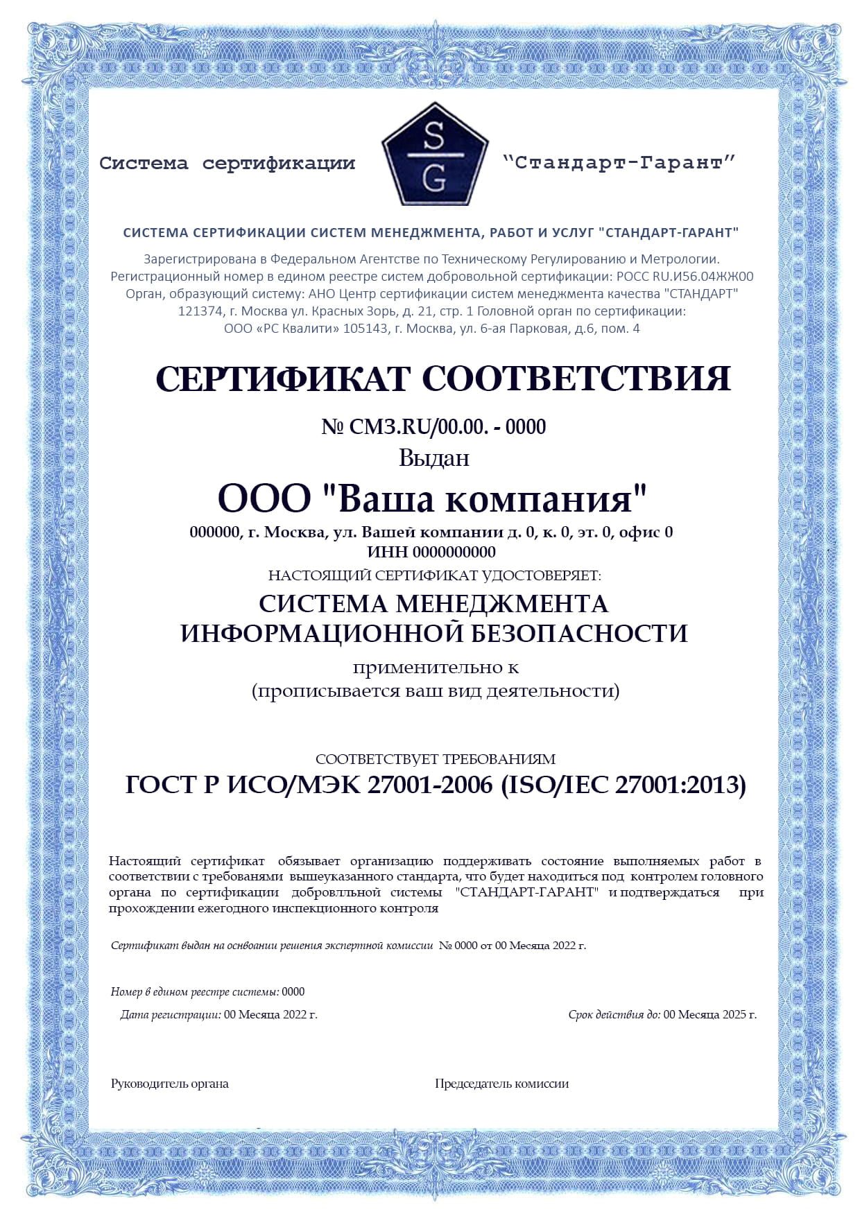 Образец сертификата ИСО 27001