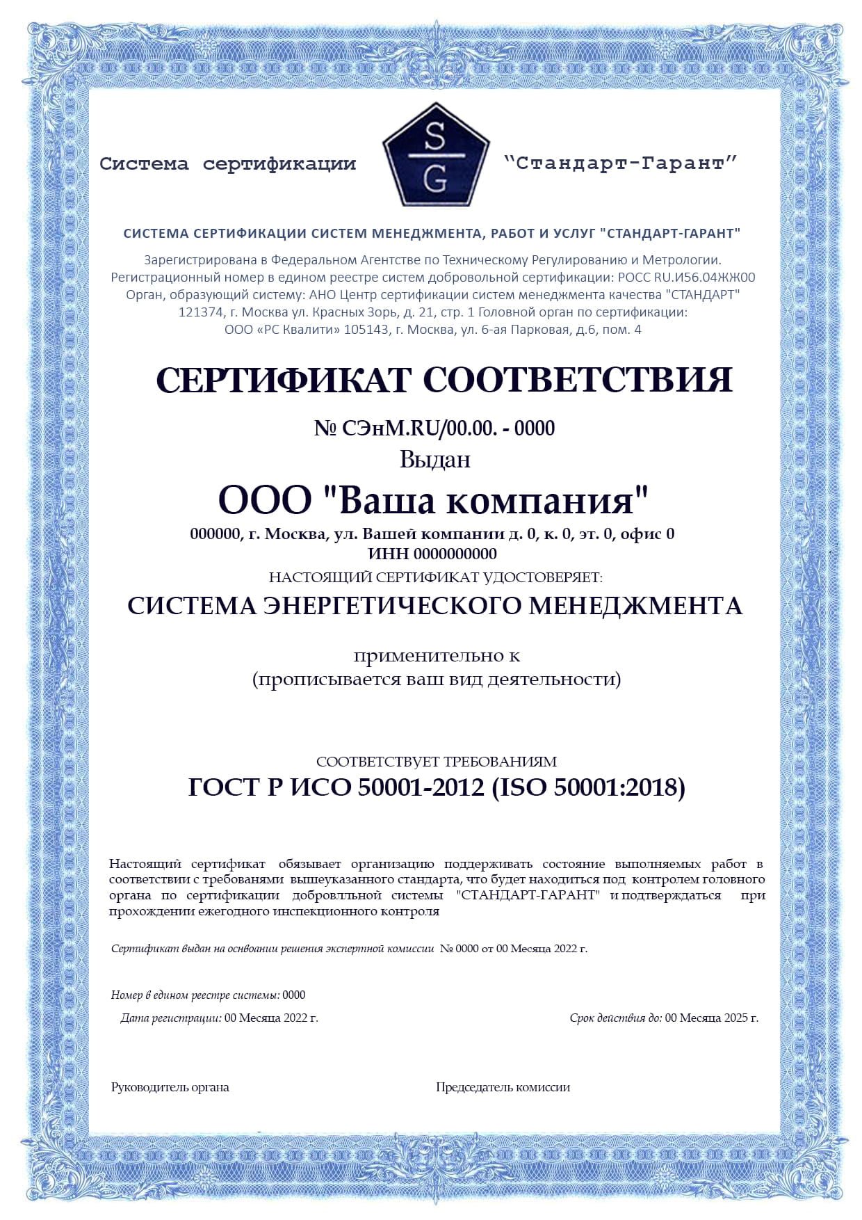 Образец сертификата ИСО 50001