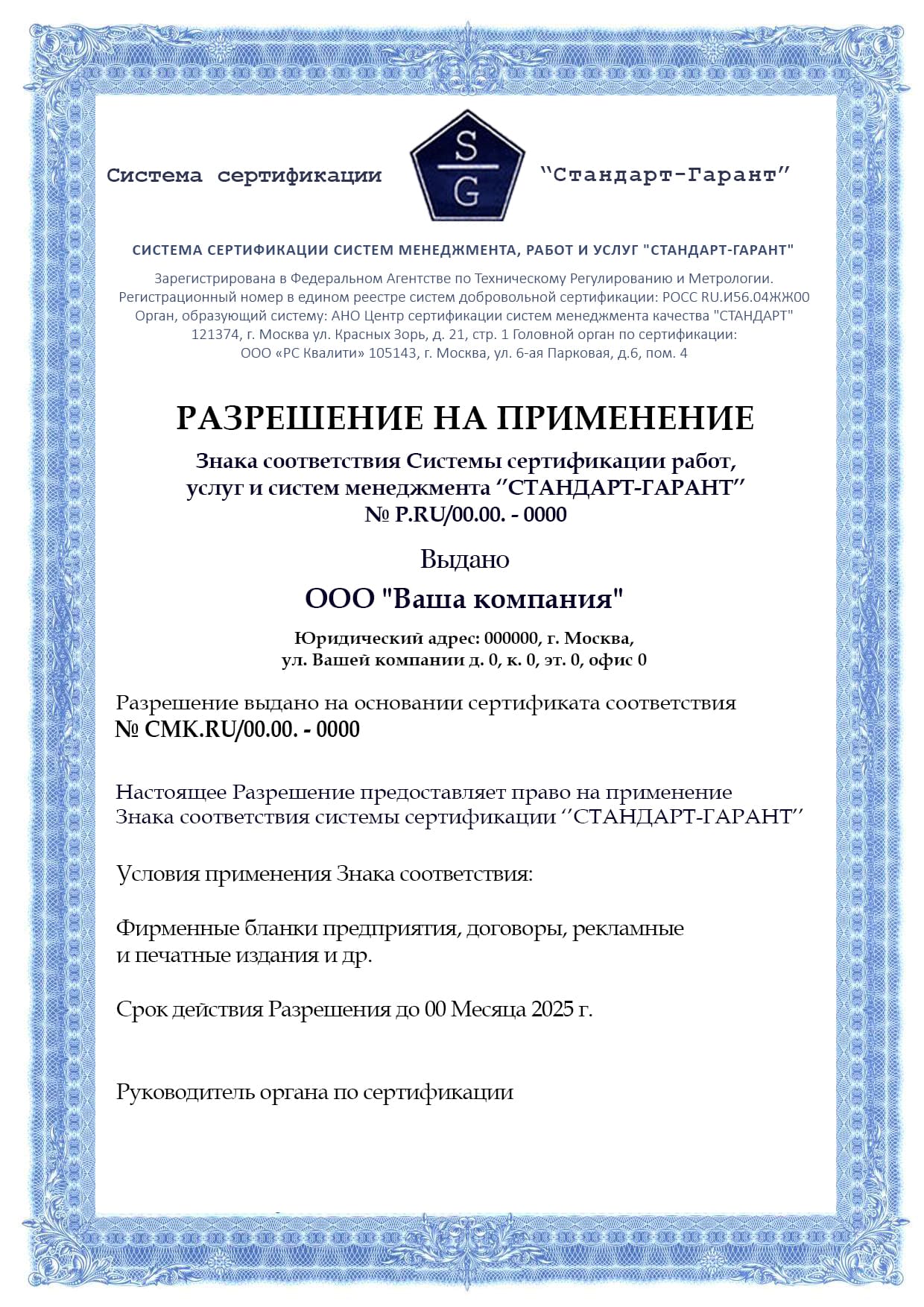 Образец сертификата ИСО 9001 (Разрешение на применение)