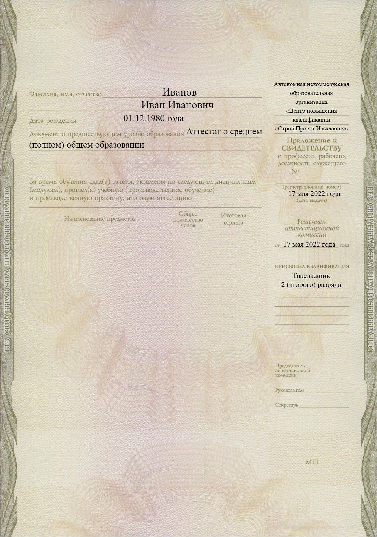 Образец приложения к свидетельству такелажника