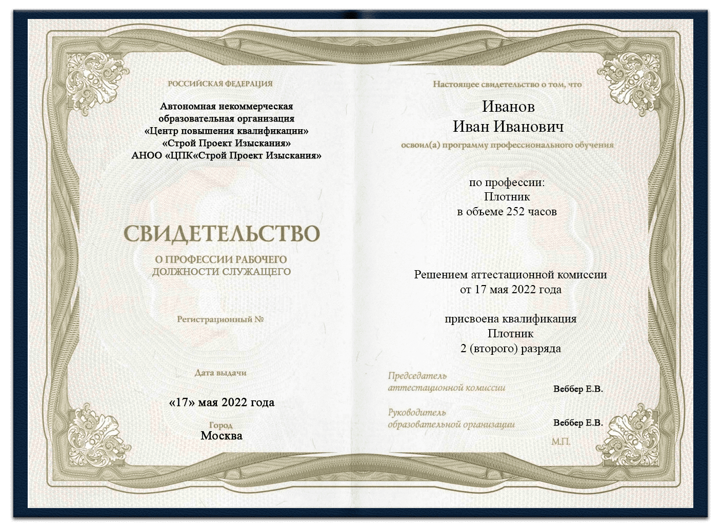 Образец свидетельства плотника