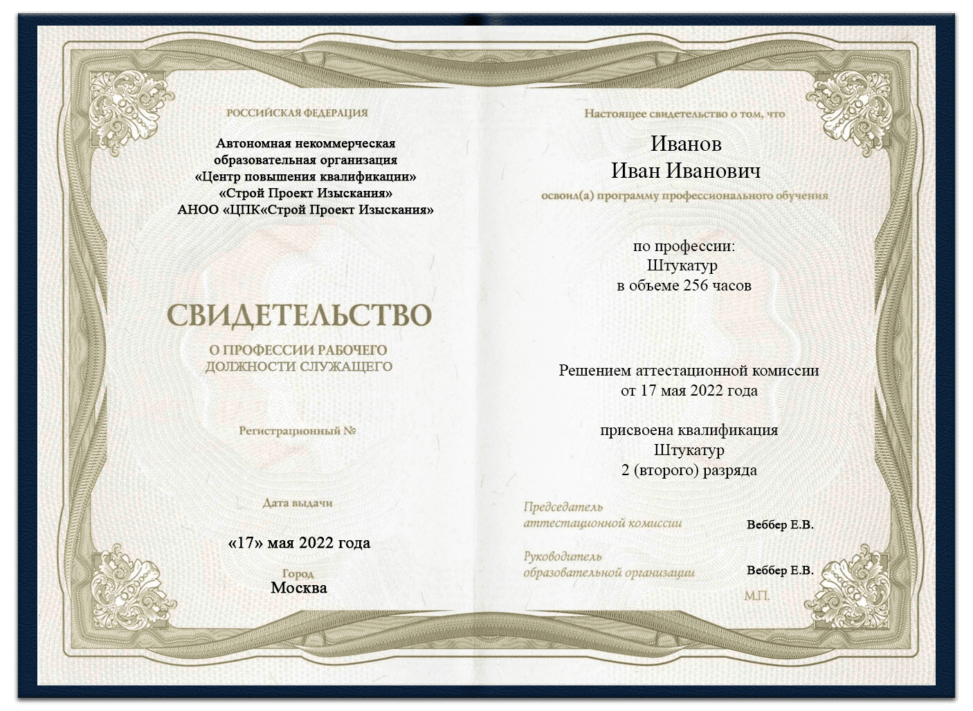 Образец свидетельства штукатура