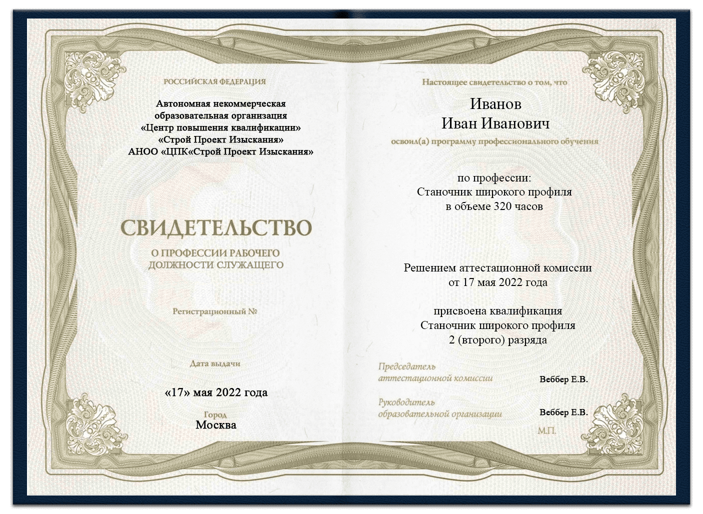 Образец свидетельства станочника широкого профиля