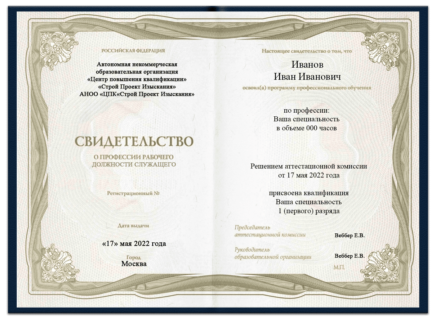 Свидетельство ваша специальность