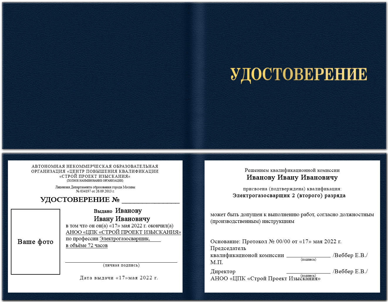 Образец удостоверения электрогазосварщика