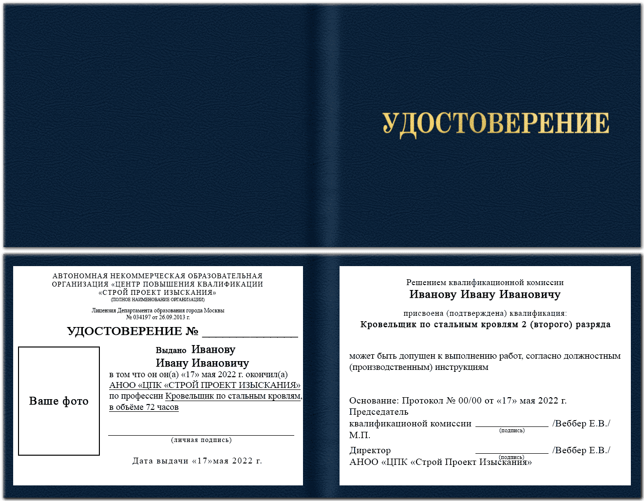 Образец удостоверения кровельщика по стальным кровлям