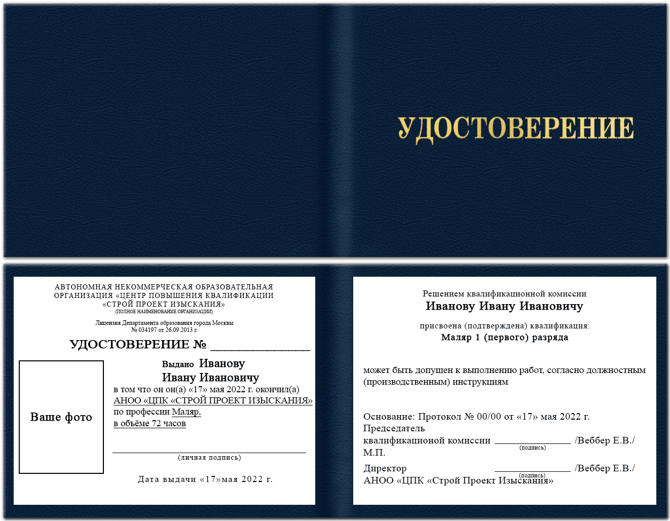 Образец удостоверения маляра