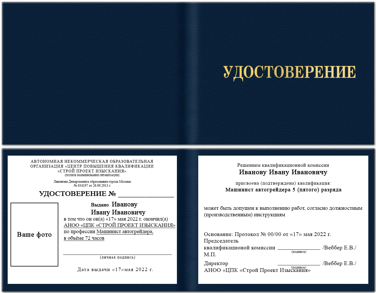 Образец удостоверения машиниста автогрейдера