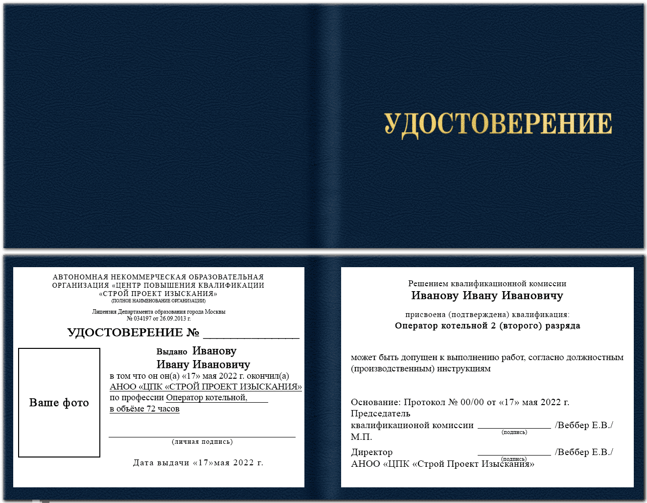 Образец удостоверения оператора котельной