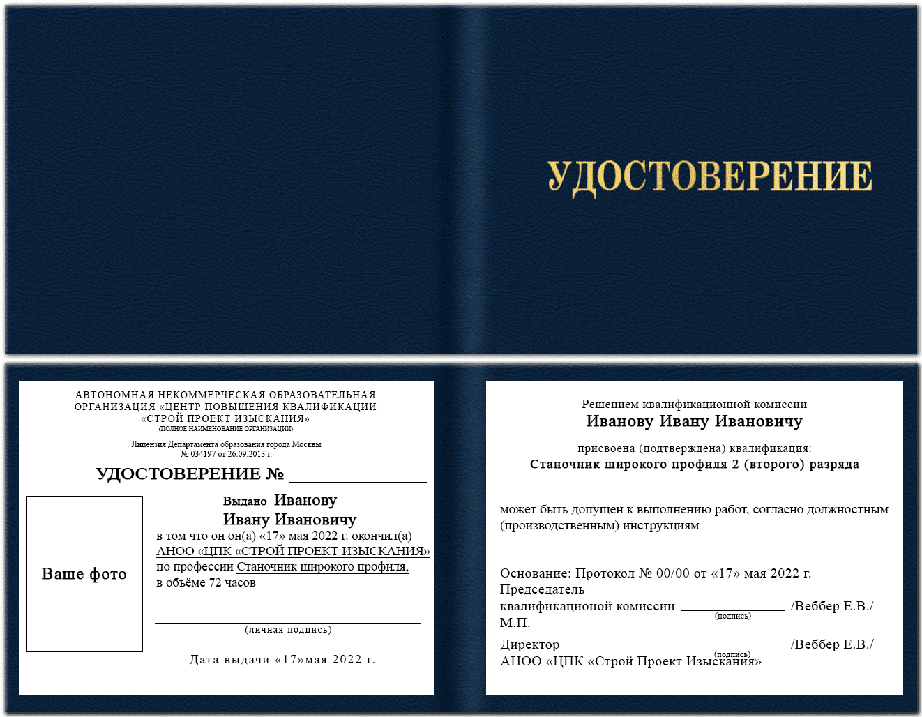 Образец удостоверения станочника широкого профиля