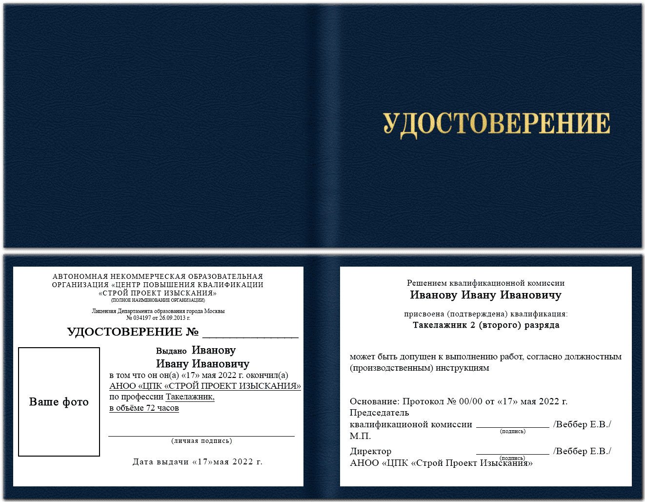 Образец удостоверения такелажника