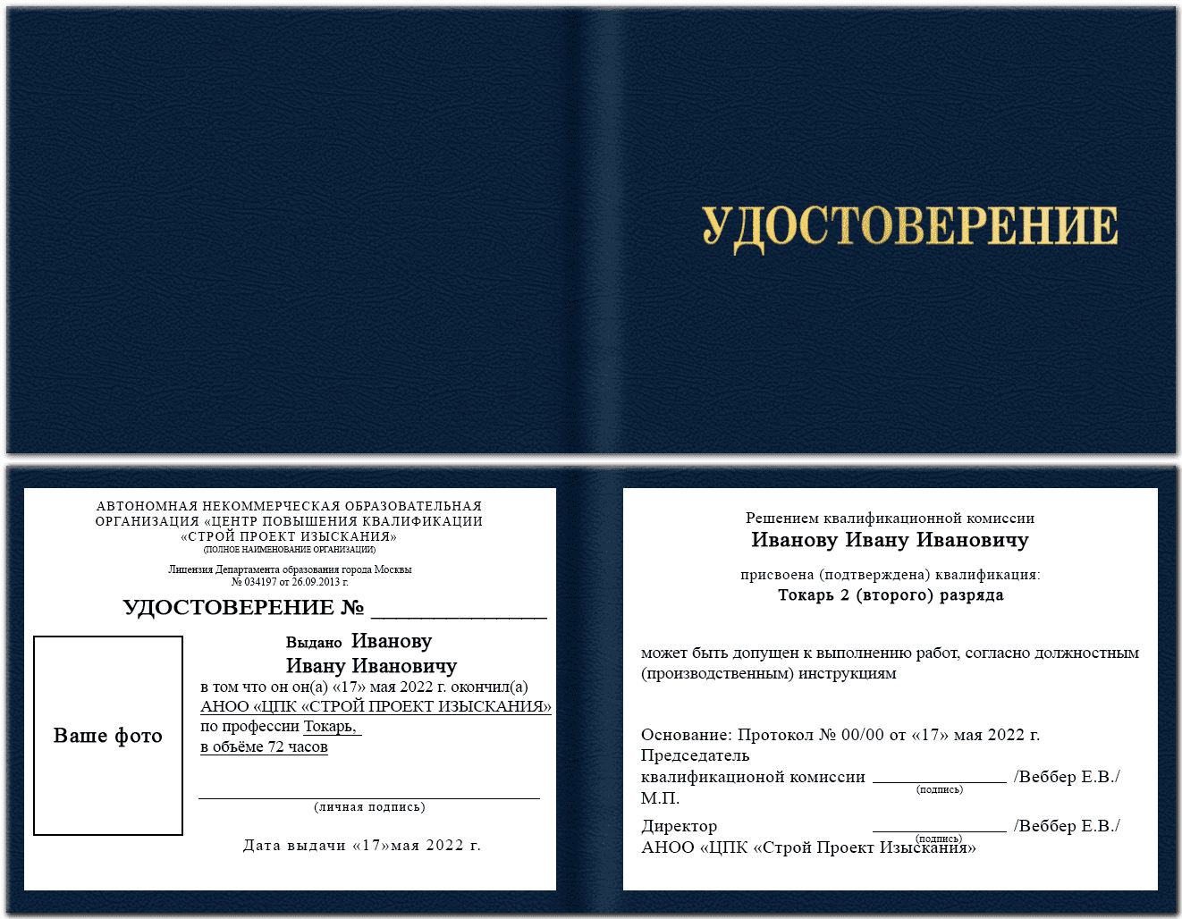 Образец удостоверения токаря